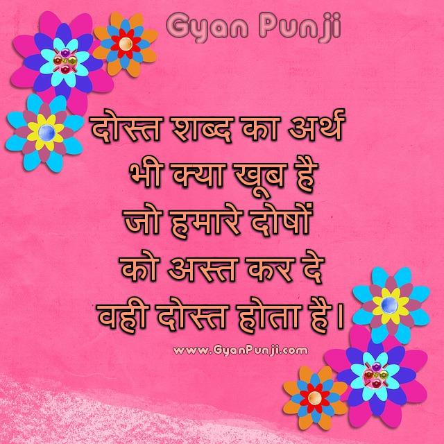 À¤¦ À¤¸ À¤¤ À¤ À¤¸à¤ À¤ À¤à¤° À¤¥ True Meaning Of True Friendship Gyan Punji Dohe in hindi is also search out here. www gyanpunji com