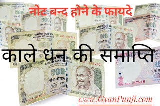 essay on note ban in india in hindi