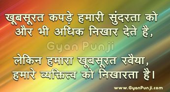चित्र नही, चरित्र निखारे