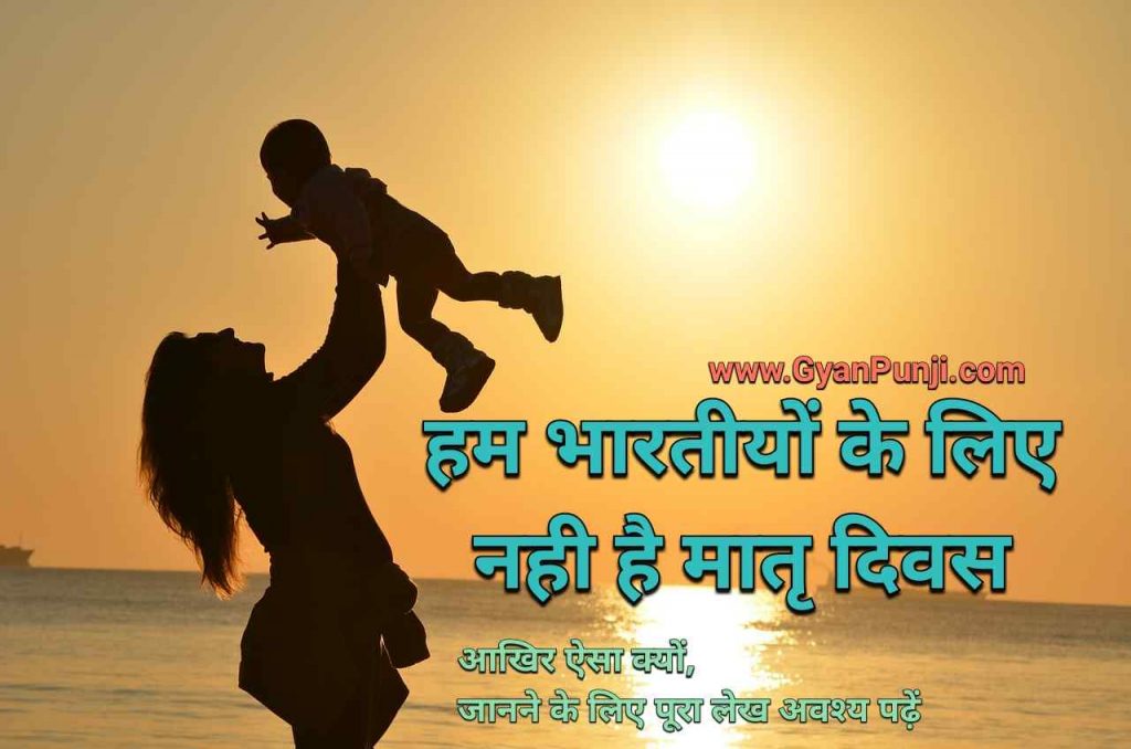 mothers day quotes in hindi lekin hum bhartiyo ke liye nahi hai mothers day