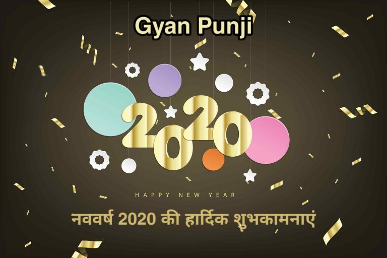 new year 2020 wishes in hindi
